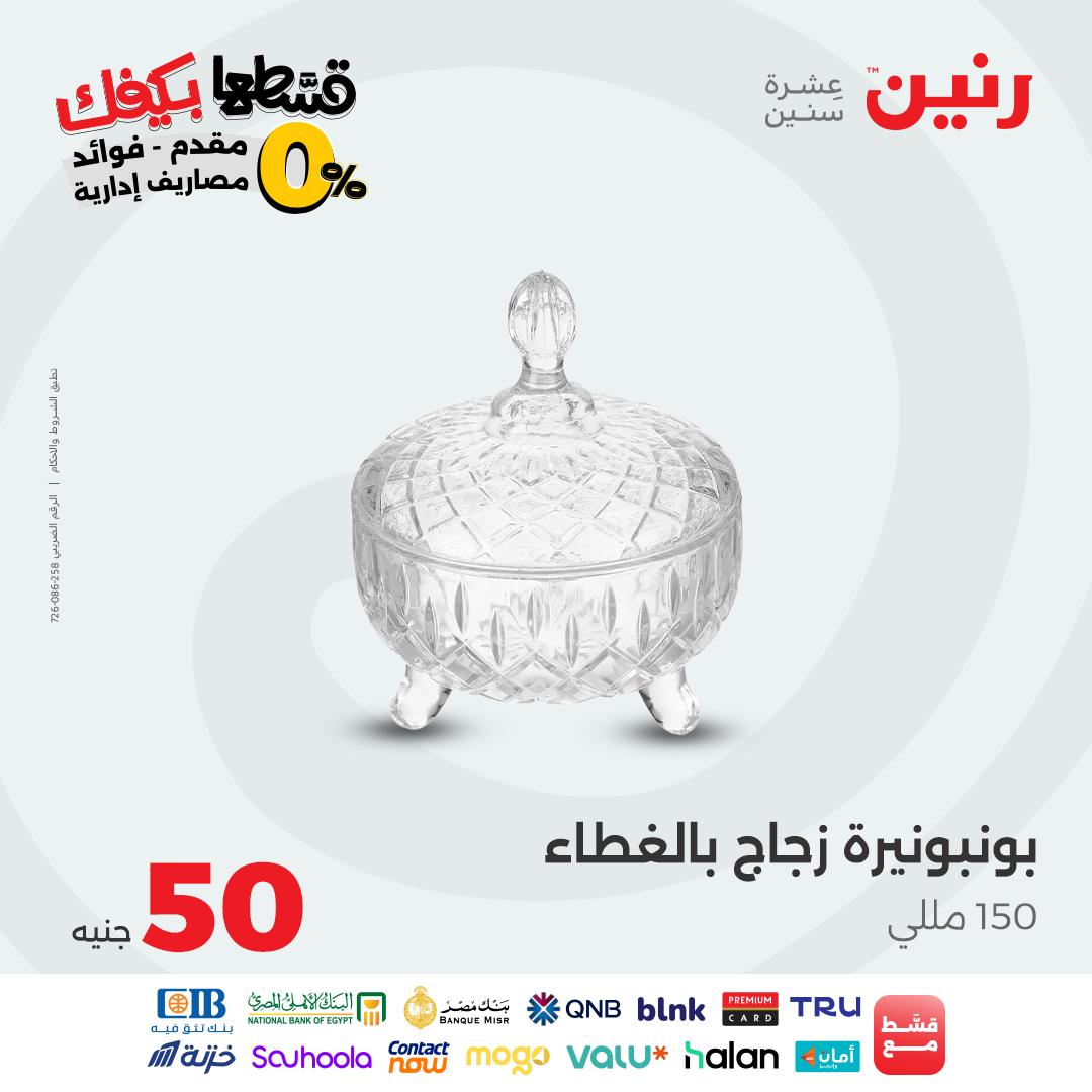 raneen offers from 20oct to 2oct 2025 عروض رنين من 20 أكتوبر حتى 2 أكتوبر 2025 صفحة رقم 30